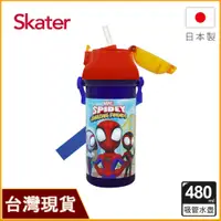 在飛比找蝦皮購物優惠-Skater 日本製水壺 480ml 銀離子吸管水壺｜蜘蛛人