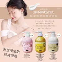 在飛比找蝦皮購物優惠-【雙雙的店】韓國SKINPASTEL絲滑水潤身體沐浴乳500
