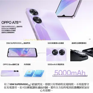 OPPO A78 手機 (8G+128G) 【送 空壓殼+玻璃保護貼】