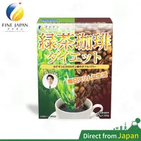 在飛比找蝦皮購物優惠-日本 FINE JAPAN 工藤孝文監製 綠茶咖啡 30日份