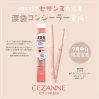 在飛比找蝦皮購物優惠-『娜美˚日妝』˚現貨˚日本  Cezanne 3D 亮眼修飾