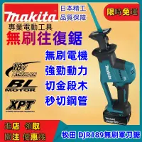 在飛比找蝦皮購物優惠-日製Makita 全新 牧田 DJR189 18V無刷單手型