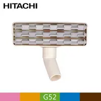 在飛比找PChome24h購物優惠-HITACHI 日立 棉被吸頭 G52