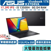 在飛比找蝦皮商城優惠-ASUS 華碩 Vivobook K3704 K3704VA