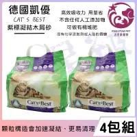 在飛比找蝦皮購物優惠-☆五星級寵物☆CAT`S BEST，德國凱優凝結木屑砂，紫標