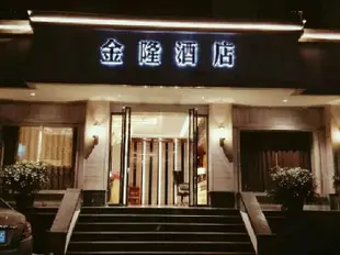 重慶金隆酒店Jinlong Hotel