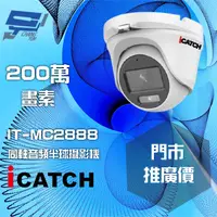 在飛比找PChome24h購物優惠-門市推廣售價 可取 200萬畫素 同軸音頻攝影機 半球監視器