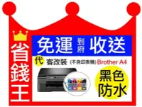 在飛比找Yahoo!奇摩拍賣優惠-【免費收送+代改連續供墨】Brother DCP-J100/