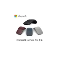 在飛比找蝦皮購物優惠-【Microsoft微軟】Surface Arc 滑鼠 台灣