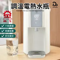 在飛比找蝦皮商城優惠-【零負評！晶工牌 調溫電熱水瓶 】一年保固 熱水壺 電熱水壺