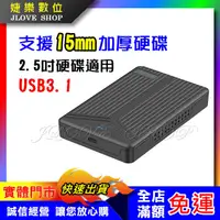 在飛比找蝦皮購物優惠-【實體門市：婕樂數位】現貨供應 USB3.1外接盒加厚款 2