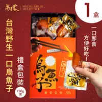 在飛比找PChome24h購物優惠-【海濤客】台灣野生一口烏魚子精緻送禮禮盒（大包裝150g，約