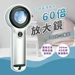 LED燈  60倍放大鏡 白光紫光 K9鏡片 帶LED燈 USB充電驗鈔 電子維修 珠寶鑑定 專業 鑒定放大鏡  放大鏡