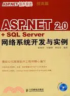 在飛比找三民網路書店優惠-ASP.NET2.0+SQL Server網絡系統開發與實例