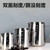 在飛比找蝦皮購物優惠-熱賣量杯量勺不鏽鋼刻度量杯泰式拉花杯拉茶壺尖嘴杯拉花缸奶缸神