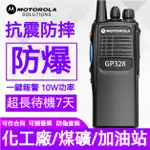 桃園出貨 原廠正品 摩托羅拉 對講機 GP328 IP58防水 防爆對講機 戶外 大功率 煤礦井 化工廠 加油站 對講器