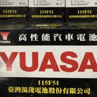 在飛比找蝦皮購物優惠-電瓶YUASA 1顆 正牌115f51 N120