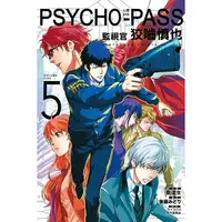 在飛比找PChome24h購物優惠-PSYCHO－PASS心靈判官監視官狡嚙慎也 05