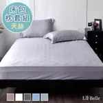 義大利LA BELLE 簡約純色 特大天絲床包枕套組 灰色