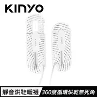 在飛比找有閑購物優惠-KINYO 伸縮烘鞋機 KSD-801