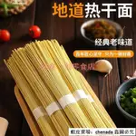 新貨正宗 武漢熱乾麵 掛麵 堿水麵條 熱幹麵 乾拌麵 速食涼麵炒麵麵食批發暢享一刻熱銷