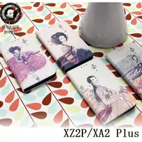 在飛比找蝦皮購物優惠-韓國古代美女彩繪皮套 Sony XZ2 Premium XA