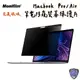 Monifilm MacBook Pro 16吋 14吋 13吋 筆電磁吸防窺螢幕保護片