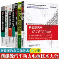 在飛比找Yahoo!奇摩拍賣優惠-正版書籍 新能源汽車動力電池技術車用先進電池燃料電池汽車建模