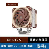 在飛比找蝦皮商城優惠-Noctua 貓頭鷹 NH-U12A CPU 散熱器 高15