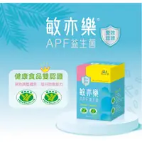 在飛比找蝦皮購物優惠-【景岳】低溫宅配免運費 敏亦樂APF益生菌膠囊90粒 調整過