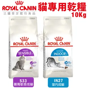 Royal Canin 法國皇家 貓專用乾糧 8Kg-15Kg【免運】幼貓 成貓 高齡貓 室內貓 貓飼料『WANG』