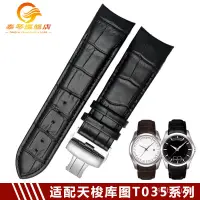在飛比找蝦皮購物優惠-適配1853天梭庫圖男T035真皮手錶帶T035627A弧口