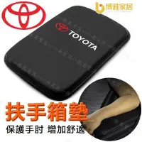 在飛比找Yahoo!奇摩拍賣優惠-【免運】汽車扶手墊 適用Toyota豐田Rav4 Sient