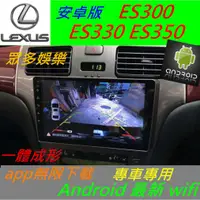 在飛比找蝦皮購物優惠-安卓版 lexus es330 es300 es350 觸控