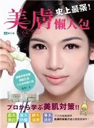 在飛比找TAAZE讀冊生活優惠-史上最強 美膚懶人包：春天美白、夏天防曬、秋天滋潤、冬天活化