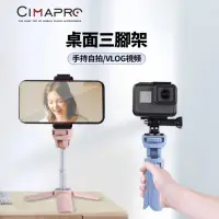 在飛比找momo購物網優惠-【CimaPro】熙碼 F-1A+CP-11 桌面三腳架 迷