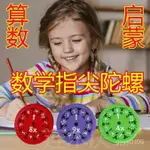 🔥免運🔥爆款MATH FIDGET SPINNERS數學指尖陀螺敎學啟懞玩具 9NHR