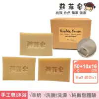 在飛比找momo購物網優惠-【Sophie Savon 蘇菲皂】純橄皂3入體驗組 +網袋