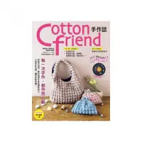 在飛比找momo購物網優惠-Cotton friend手作誌.63：每一次手作，都怦然心