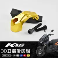 在飛比找蝦皮商城精選優惠-K&S  3D立體掛勾組 金色 3D立體掛鉤 掛鈎 掛勾 掛