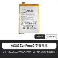 在飛比找Yahoo!奇摩拍賣優惠-☆偉斯科技☆ASUS ZenFone2 華碩 Z00AD/Z