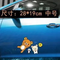 在飛比找蝦皮購物優惠-可愛 輕鬆熊 拉拉熊 車身貼 車窗貼 汽車 機車 車貼 防水