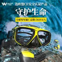 在飛比找ETMall東森購物網優惠-WaterTime浮潛三寶 防嗆全干式呼吸管套裝游泳潛水鏡成