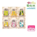 【HIPETCHAN 嗨寵物們】犬/貓寵物凍乾零嘴 30G/2包(寵物零食/凍乾零食/貓零食/狗零食/肉乾/魚乾)