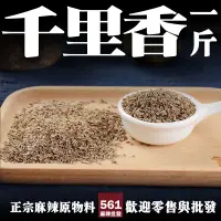 在飛比找蝦皮購物優惠-561麻辣批發【561032】千里香一台斤裝600G批發 香