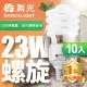 【DanceLight 舞光】10入組-23W螺旋省電燈泡 E27 120V(白光)