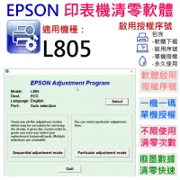 在飛比找蝦皮購物優惠-【呆灣現貨】EPSON 清零軟體（單機授權碼）適用 L805