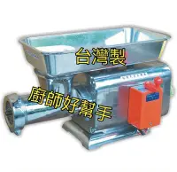 在飛比找Yahoo!奇摩拍賣優惠-廚師好幫手 全新 【1/2HP 絞肉機】半碼/半馬/絞肉機/