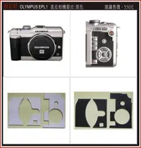 在飛比找Yahoo!奇摩拍賣優惠-(BEAGLE) OLYMPUS EPL1 真皮相機專用貼皮
