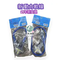 在飛比找蝦皮購物優惠-《仁和五金/農業資材》電子發票 動力軟線 1尺 2尺 附燈 